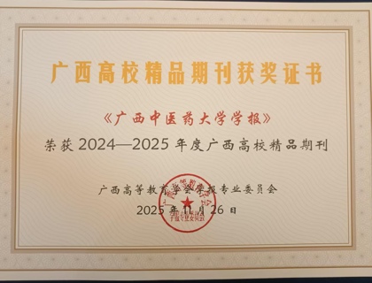 《taptap点点体育学报》荣获2024-2025年度广西高校精品期刊