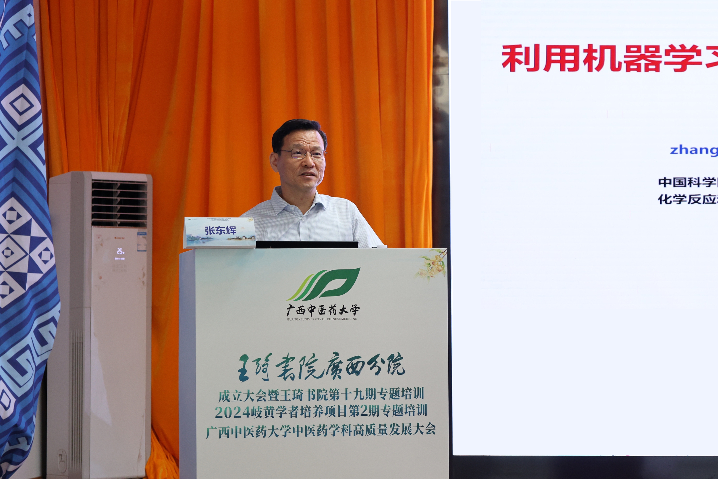 张东辉教授授课