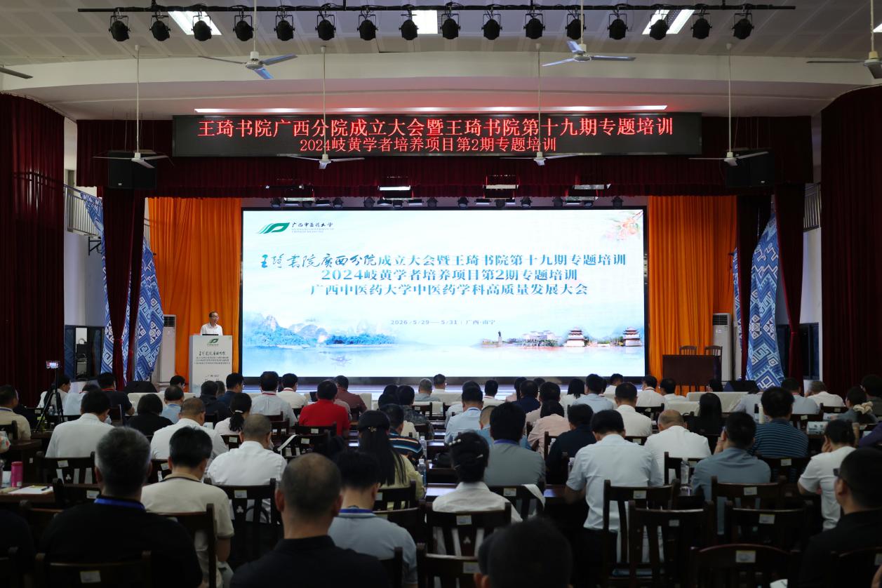 王琦书院广西分院开班仪式现场