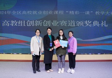 【喜讯】taptap官网教师在2024年全区高校就业创业课程“精彩一课”教学大赛中喜获佳绩
