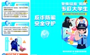 警惕!这些”陷阱” 专盯大学生