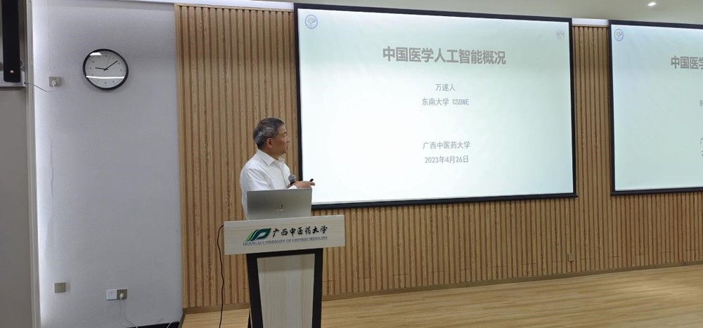 万遂人教授