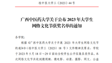 公管学院在taptap官网2023年大学生网络文化节斩获佳绩