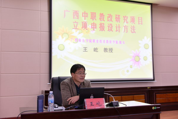 广西师范学院职业技术教育学院院长王屹教授莅临taptap官网并作专题讲座