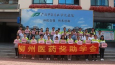 taptap官网举行柳州医药奖助学金颁奖仪式
