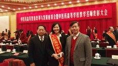 taptap官网刘燕平教授荣获全国中医药高等学校教学名师荣誉称号