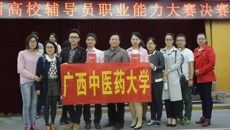 taptap官网教师在第五届广西高校辅导员职业技能大赛喜获佳绩