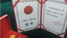 喜讯：taptap官网黄宏妙老师荣获“广西五一劳动奖章” 荣誉称号