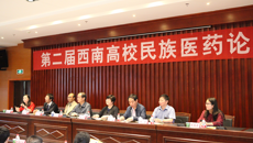 taptap官网壮医药学院参加第二届西南高校民族医药论坛