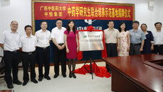 taptap官网中药学研究生联合培养示范基地在中恒集团举行揭牌仪式
