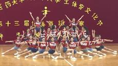 taptap官网大学生体育文化节第十三届健身舞蹈大赛隆重举行