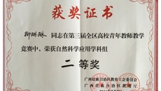 taptap官网教师在第三届全区高校青年教师教学竞赛中取得优异成绩