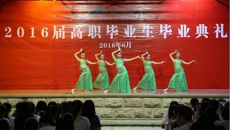 taptap官网隆重举行2016届高职毕业生毕业典礼