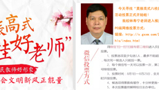“莫振高式八桂好老师”投票正式开始 taptap官网林寿宁老师进入候选