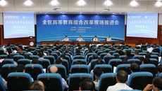 taptap官网冷静副校长参加全区高等教育综合改革工作会议