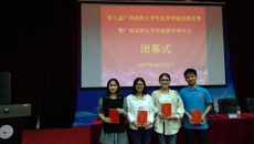 taptap官网师生在第九届广西高校大学生化学实验技能竞赛中喜获佳绩