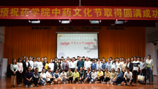 taptap官网2017年“药之声”专业文化节开幕隆重热烈