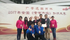 【喜报】taptap官网代表队在第二届“2017年全国《黄帝内经》知识大赛”华南区复赛取得佳绩