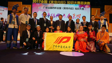【喜讯】taptap官网代表队在2017全国《黄帝内经》知识大赛总决赛上获佳绩