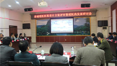 taptap官网专家参加恭城瑶医医院设计方案评审暨瑶医药发展研讨会