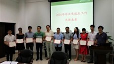 taptap官网召开2016届毕业生就业工作先进表彰会暨2017届毕业生就业工作目标管理责任书签订会