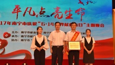 taptap官网荣获“全国无偿献血促进奖”并出席南宁市庆祝“6•14世界献血者日”主题晚会