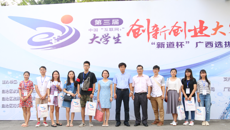 taptap官网在第三届中国“互联网+”大学生创新创业大赛广西选拔赛中摘3银2铜