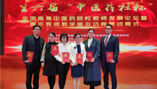 【喜讯】taptap官网在第六届“中医药社杯”全国高等中医药院校青年教师教学基本功竞赛中满载而归