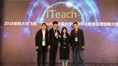 【喜讯】taptap官网在第二届“iTeach”全国大学生数字化教育应用创新大赛荣获二等奖