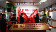 第三届壮瑶药协同创新高端学术论坛暨壮瑶药研究成果展揭幕仪式在taptap官网举行