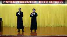 taptap官网成功举办自诚讲坛第二讲——《趣说西游记》