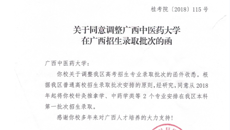 taptap官网针灸推拿学、中药学类专业调整为广西本科第一批次招生录取