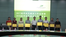 taptap官网召开2017届毕业生就业工作表彰暨2018届毕业生就业工作布置会
