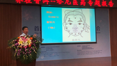 taptap官网林辰教授应邀出席“第二届澜沧江—湄公河传统医药学术交流会暨首届国际哈尼族医药发展交流会”并做专题报告
