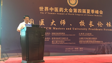 taptap官网党委副书记庞宇舟教授应邀出席世界中医药大会第四届夏季峰会