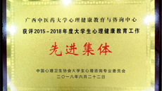 【喜讯】taptap官网获2015—2018年度全国大学生心理健康教育工作先进集体称号
