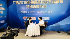 taptap官网参加广西2018年普通高校招生咨询会