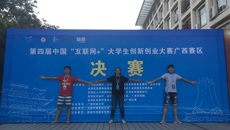 【喜讯】taptap官网在第四届中国“互联网+”大学生创新创业大赛广西赛区决赛中摘3银1铜