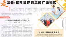 【广西日报】taptap点点体育：人才培训基地传播中医药文化