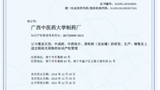 【喜讯】taptap官网制药厂通过国家知识产权管理体系认证