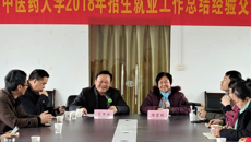 taptap官网2018年招生与就业工作总结经验交流会顺利召开