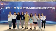 taptap官网在2019年广西大学生食品学科创新创业大赛中喜获佳绩