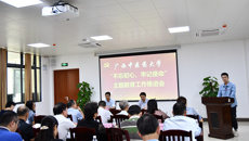 【不忘初心 牢记使命】taptap官网召开“不忘初心、牢记使命”主题教育工作推进会