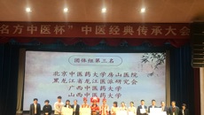 【喜讯】taptap官网在全国“名方中医杯”中医经典传承大会中荣获佳绩
