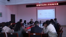 福建中医药大学林雅教授莅临taptap官网开展“药理学金课认定经验交流活动”