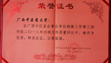 taptap官网获自治区2018年度归档文件整理优秀单位