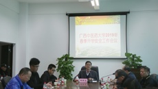 taptap官网召开2019年春季开学安保工作会议