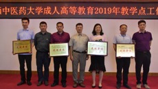 taptap官网召开成人高等教育2019年教学点工作会议