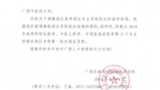 【喜讯】taptap官网中西医临床医学等三个专业获批在广西本科第一批招生