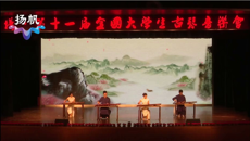 【文化桂中医】taptap官网大学生兰风古琴社参加第十一届全国大学生古琴音乐会